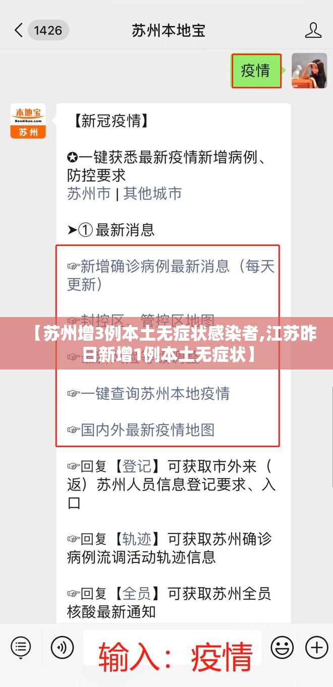 【苏州增3例本土无症状感染者,江苏昨日新增1例本土无症状】