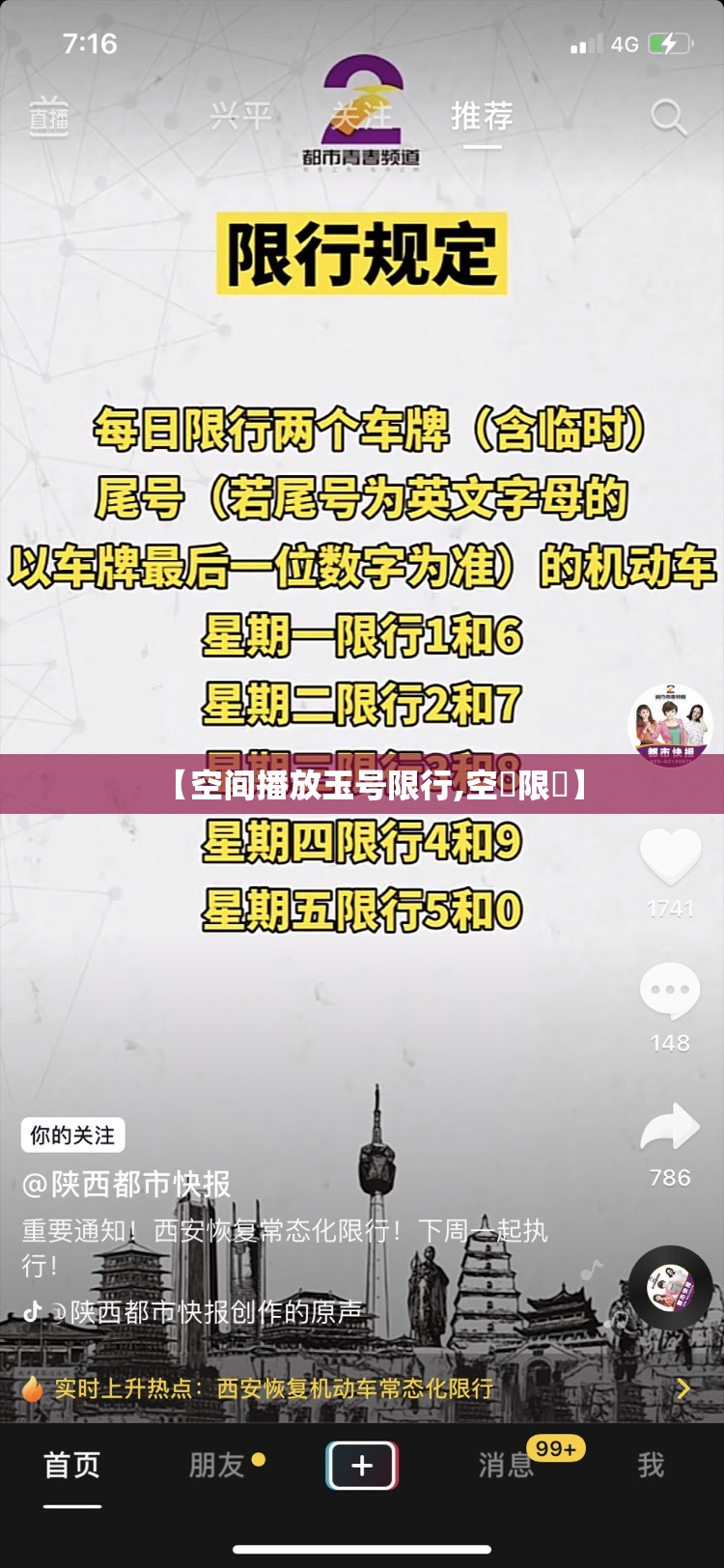 【空间播放玉号限行,空間限縮】