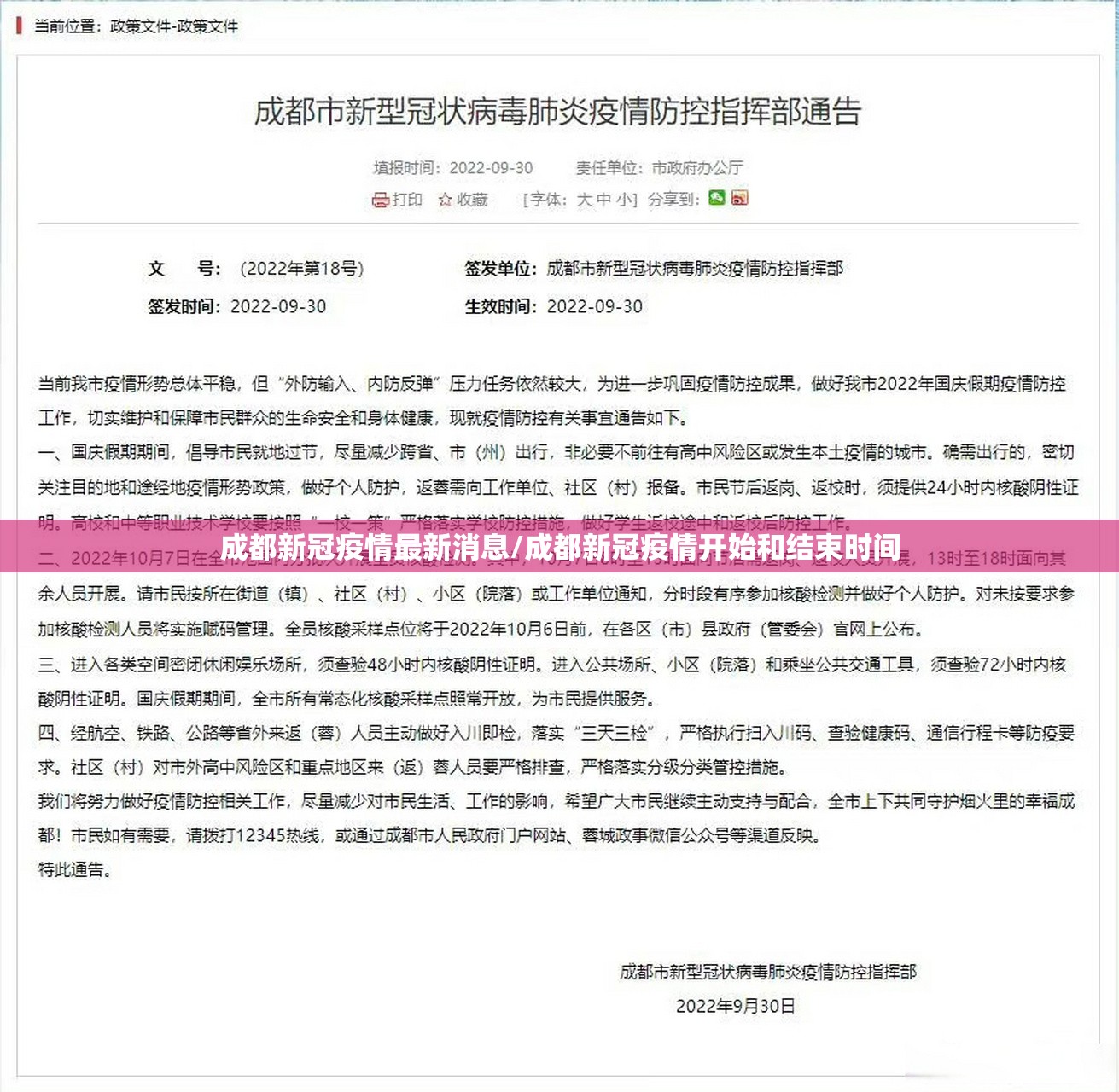 成都新冠疫情最新消息/成都新冠疫情开始和结束时间