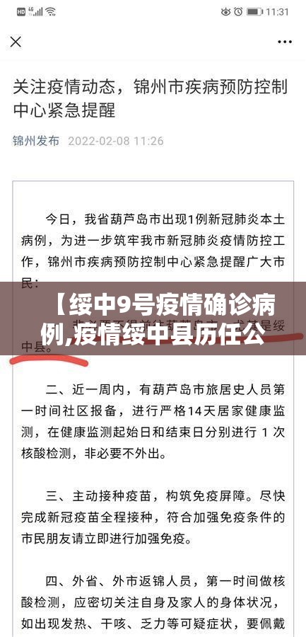 【绥中9号疫情确诊病例,疫情绥中县历任公安局长是谁】