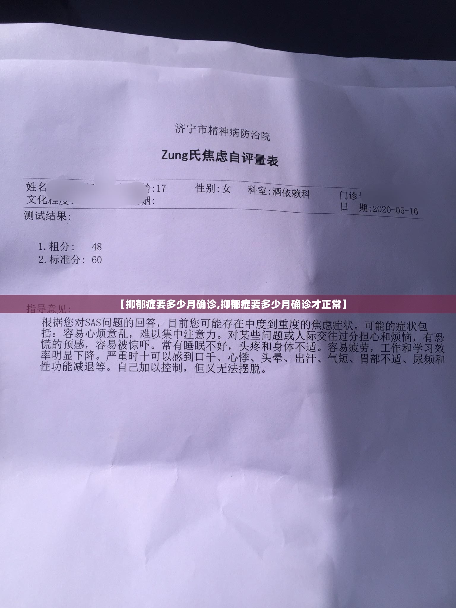 【抑郁症要多少月确诊,抑郁症要多少月确诊才正常】