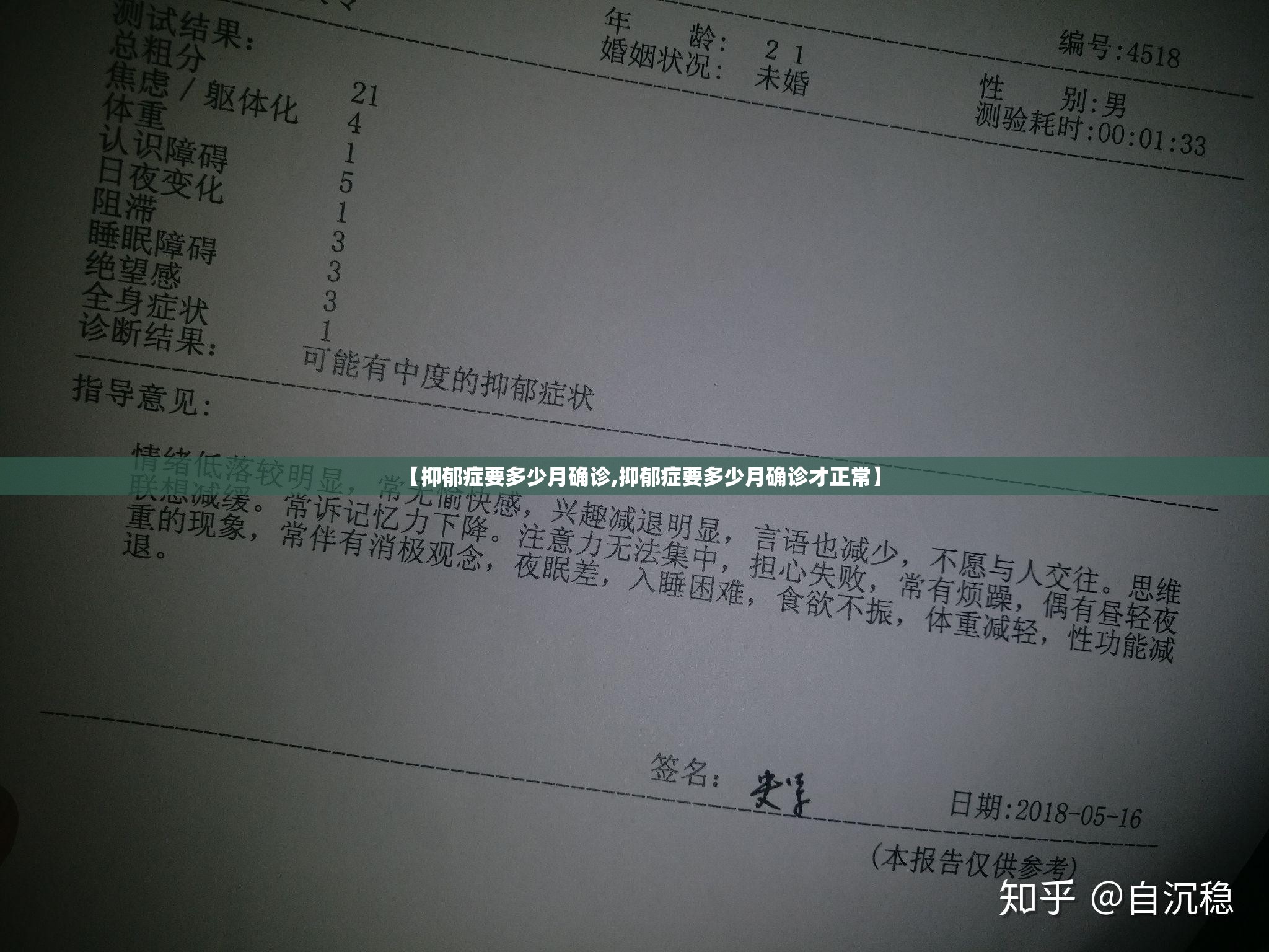 【抑郁症要多少月确诊,抑郁症要多少月确诊才正常】