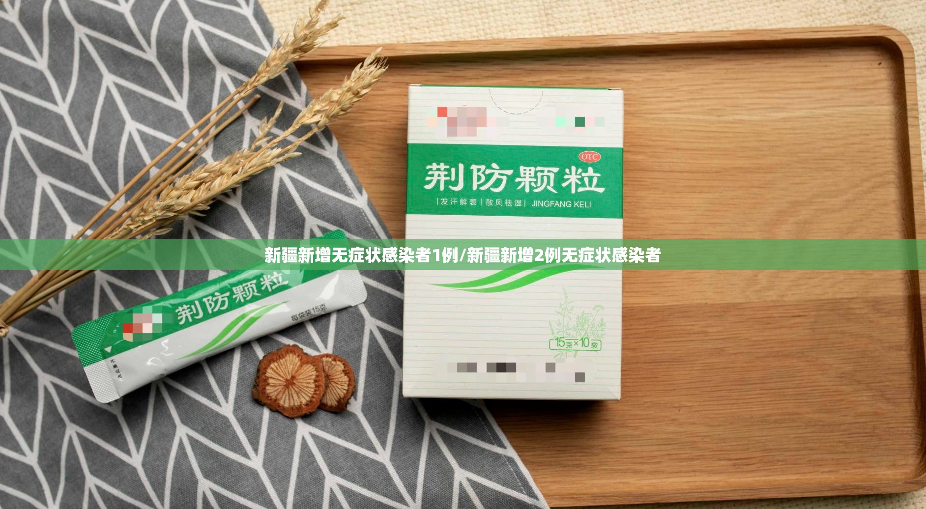 新疆新增无症状感染者1例/新疆新增2例无症状感染者 新疆新增无症状感染者1例/新疆新增2例无症状感染者