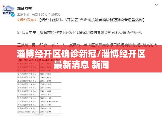 淄博经开区确诊新冠/淄博经开区最新消息 新闻