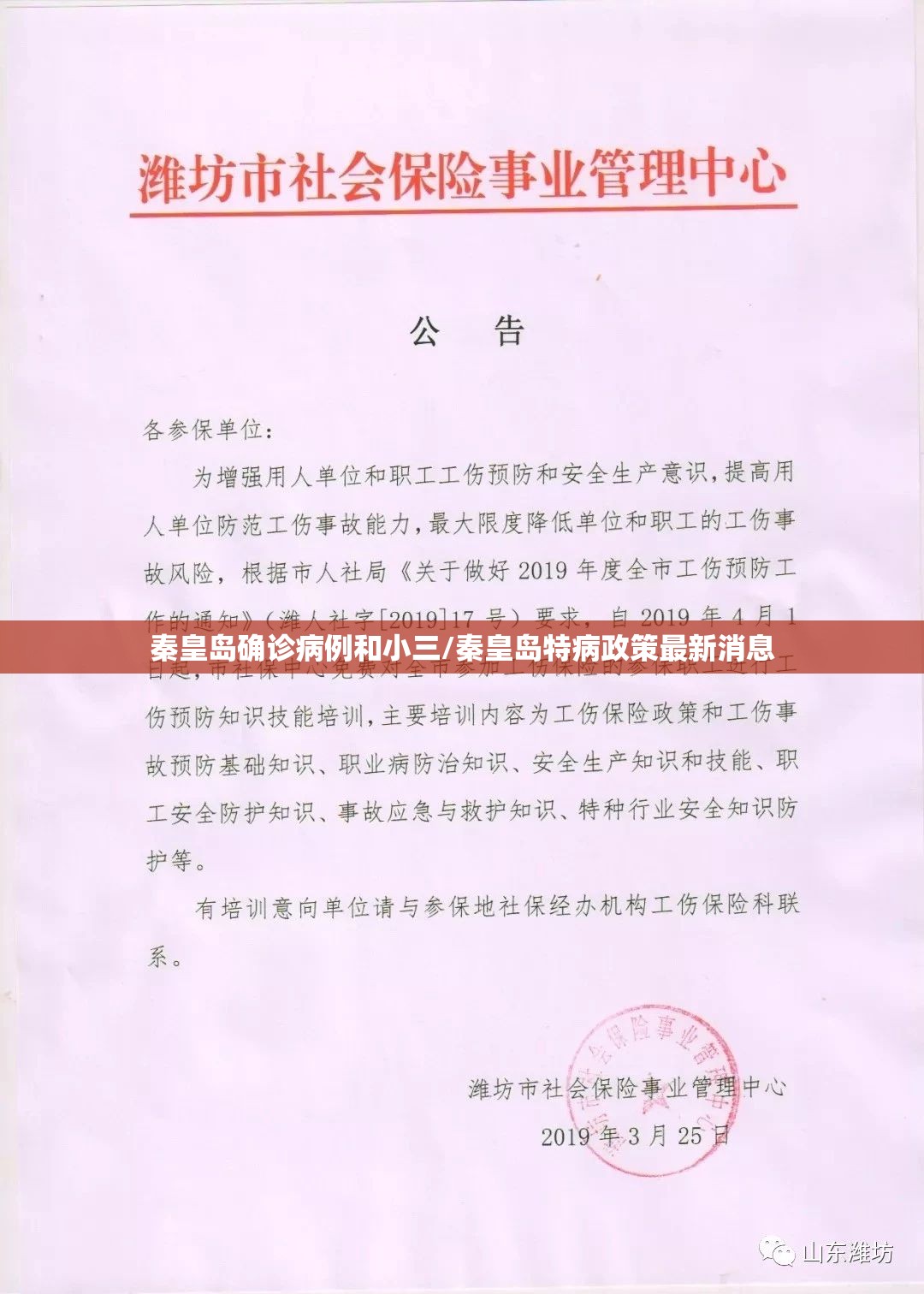 秦皇岛确诊病例和小三/秦皇岛特病政策最新消息