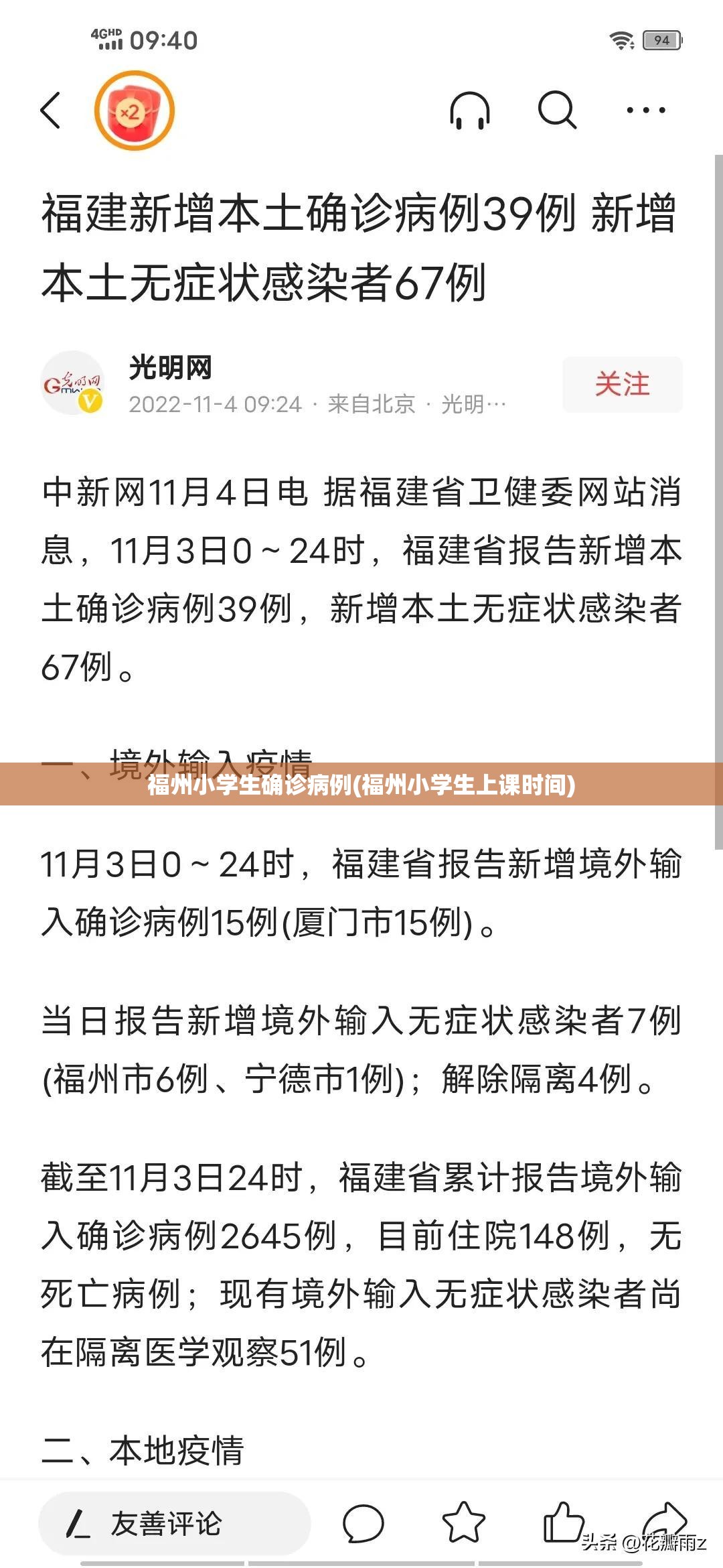 福州小学生确诊病例(福州小学生上课时间)