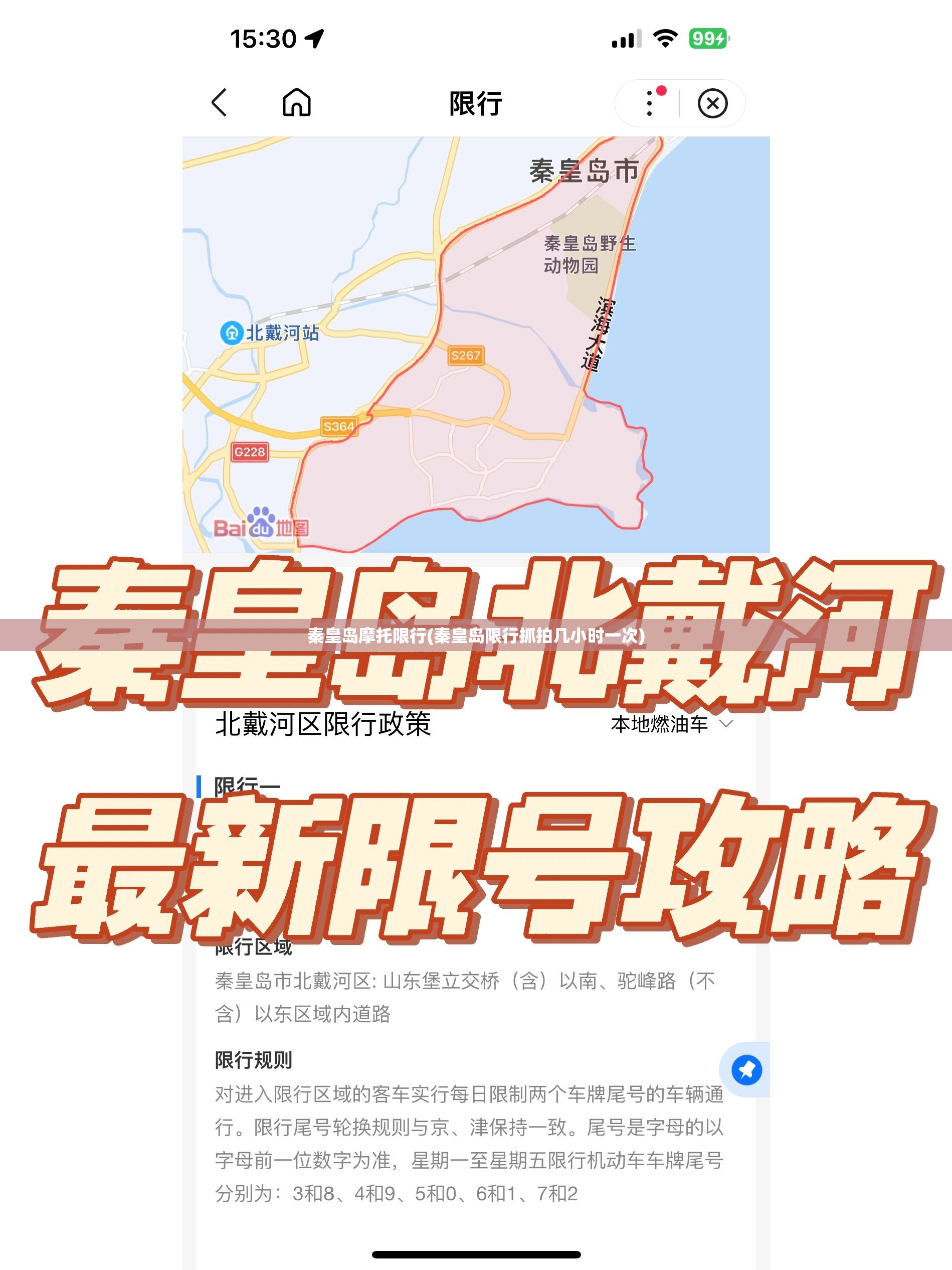 秦皇岛摩托限行(秦皇岛限行抓拍几小时一次) 秦皇岛摩托限行(秦皇岛限行抓拍几小时一次)