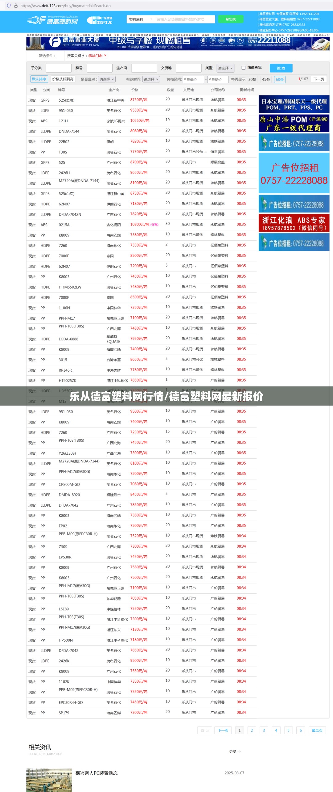 乐从德富塑料网行情/德富塑料网最新报价