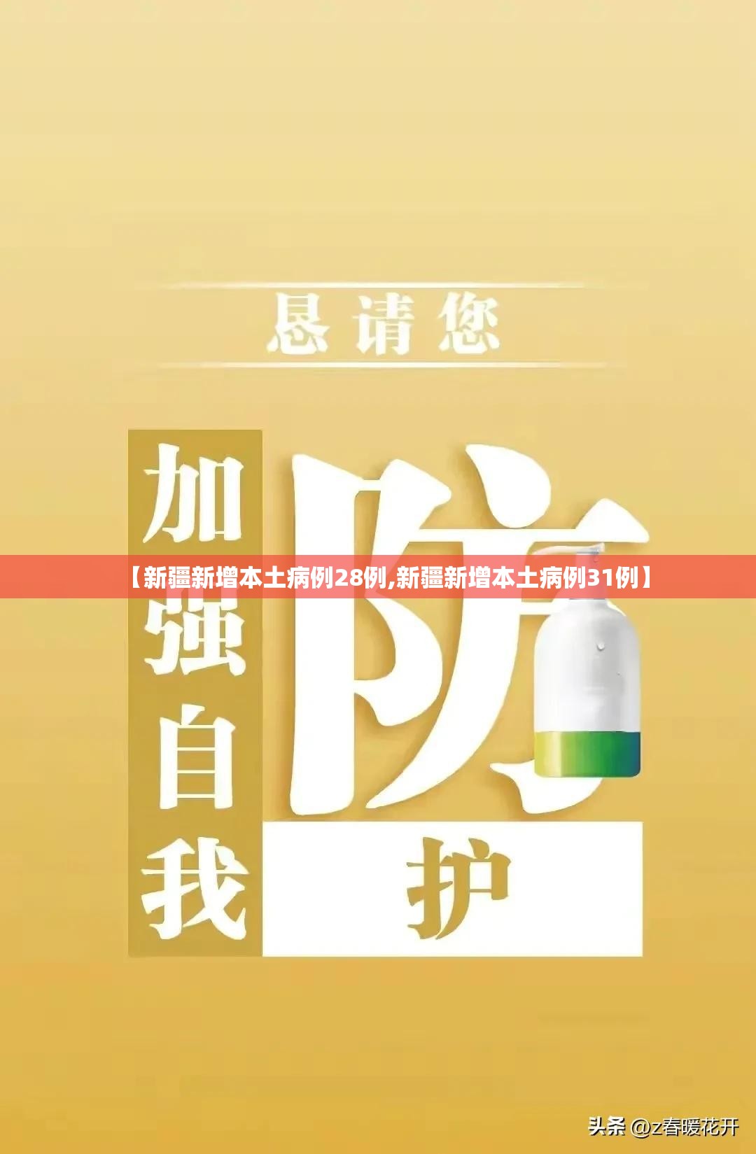 【新疆新增本土病例28例,新疆新增本土病例31例】 【新疆新增本土病例28例,新疆新增本土病例31例】
