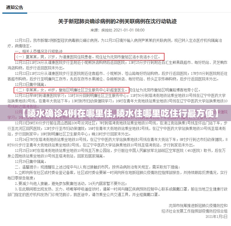 【陵水确诊4例在哪里住,陵水住哪里吃住行最方便】