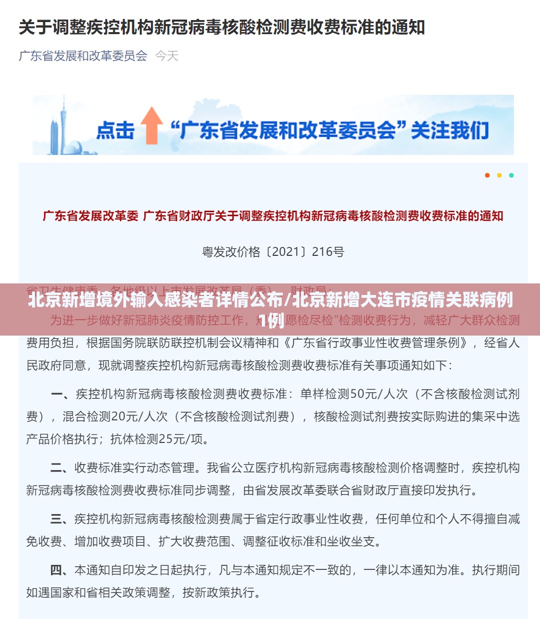 北京新增境外输入感染者详情公布/北京新增大连市疫情关联病例1例