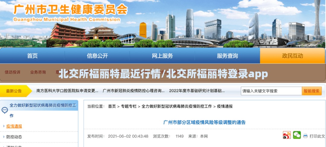 北交所福丽特最近行情/北交所福丽特登录app 北交所福丽特最近行情/北交所福丽特登录app