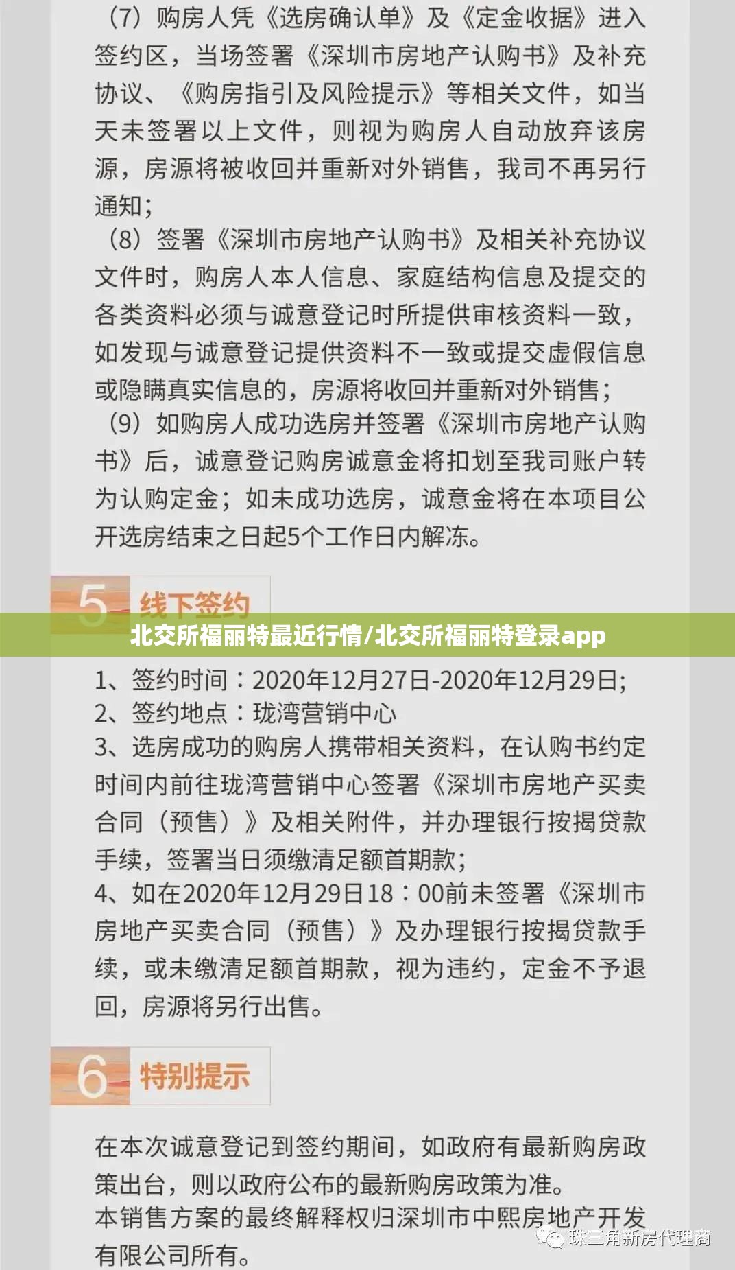 北交所福丽特最近行情/北交所福丽特登录app 北交所福丽特最近行情/北交所福丽特登录app