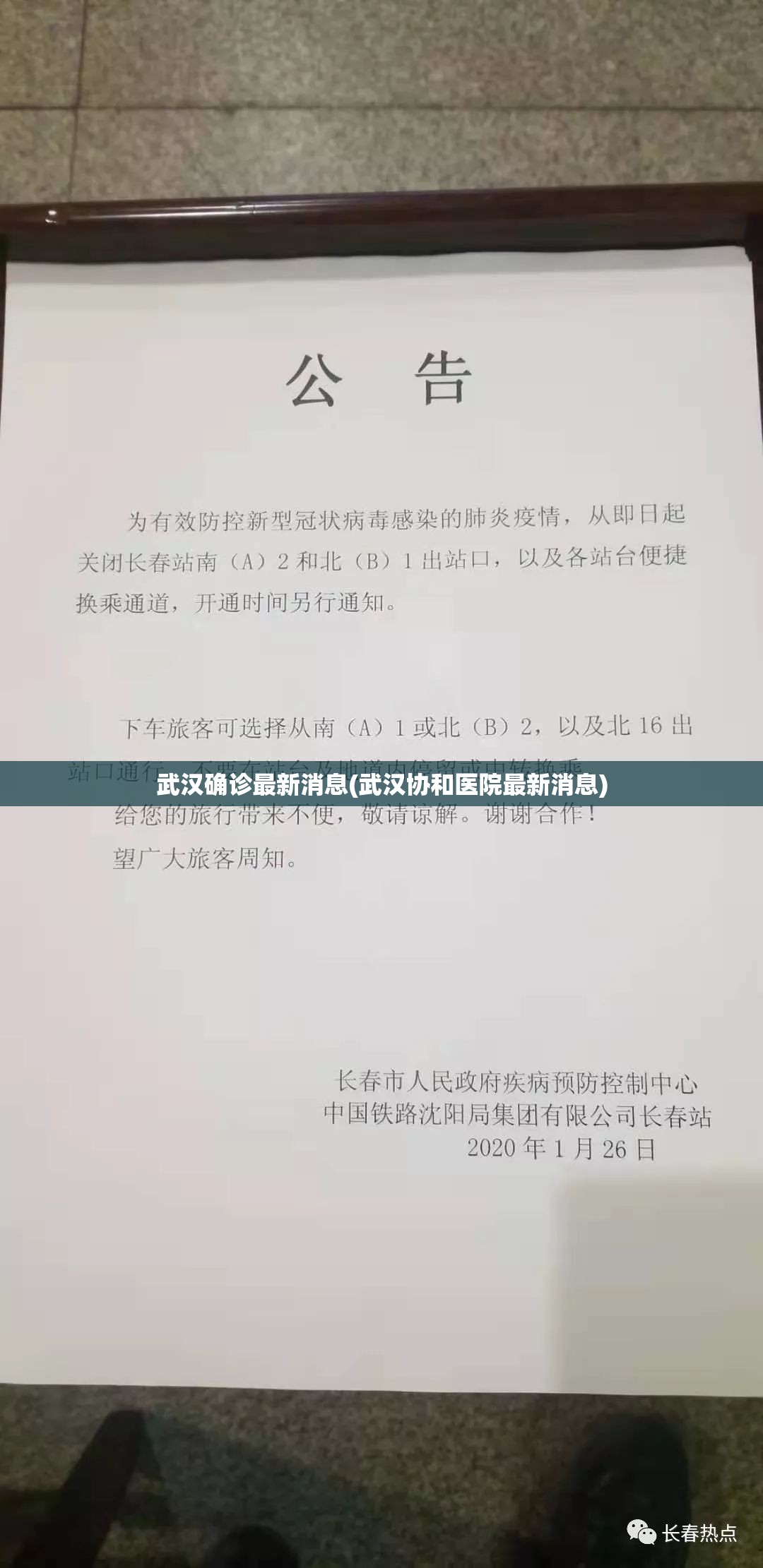 武汉确诊最新消息(武汉协和医院最新消息) 武汉确诊最新消息(武汉协和医院最新消息)