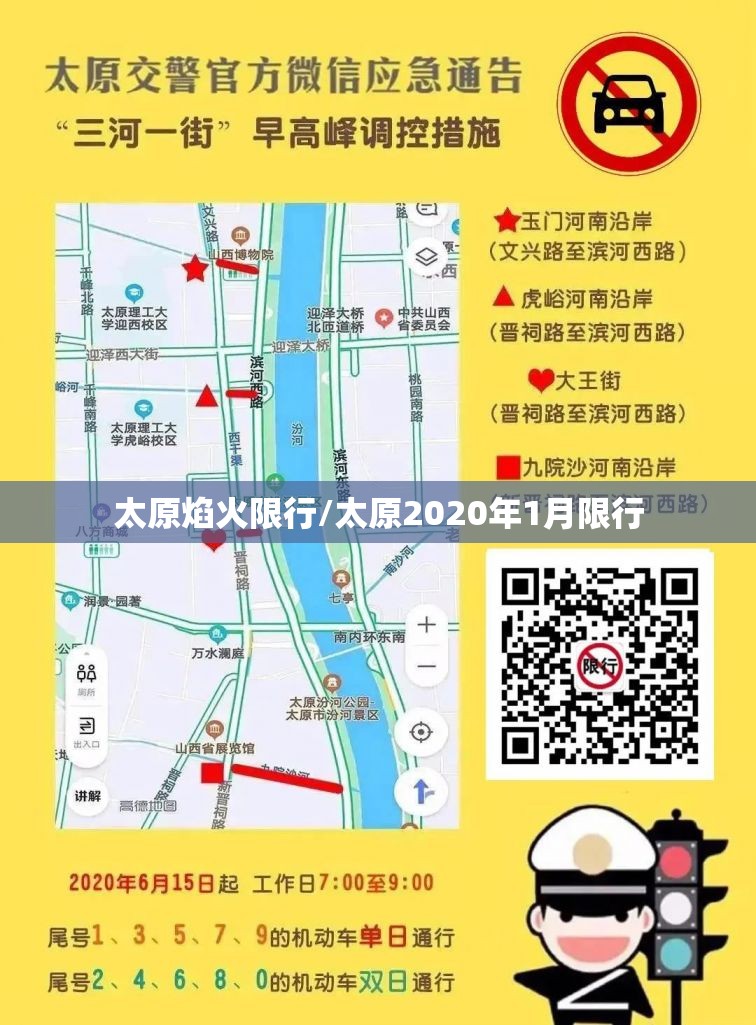 太原焰火限行/太原2020年1月限行 太原焰火限行/太原2020年1月限行