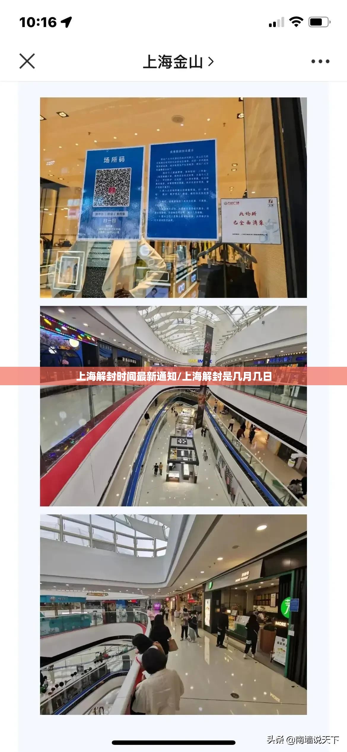 上海解封时间最新通知/上海解封是几月几日