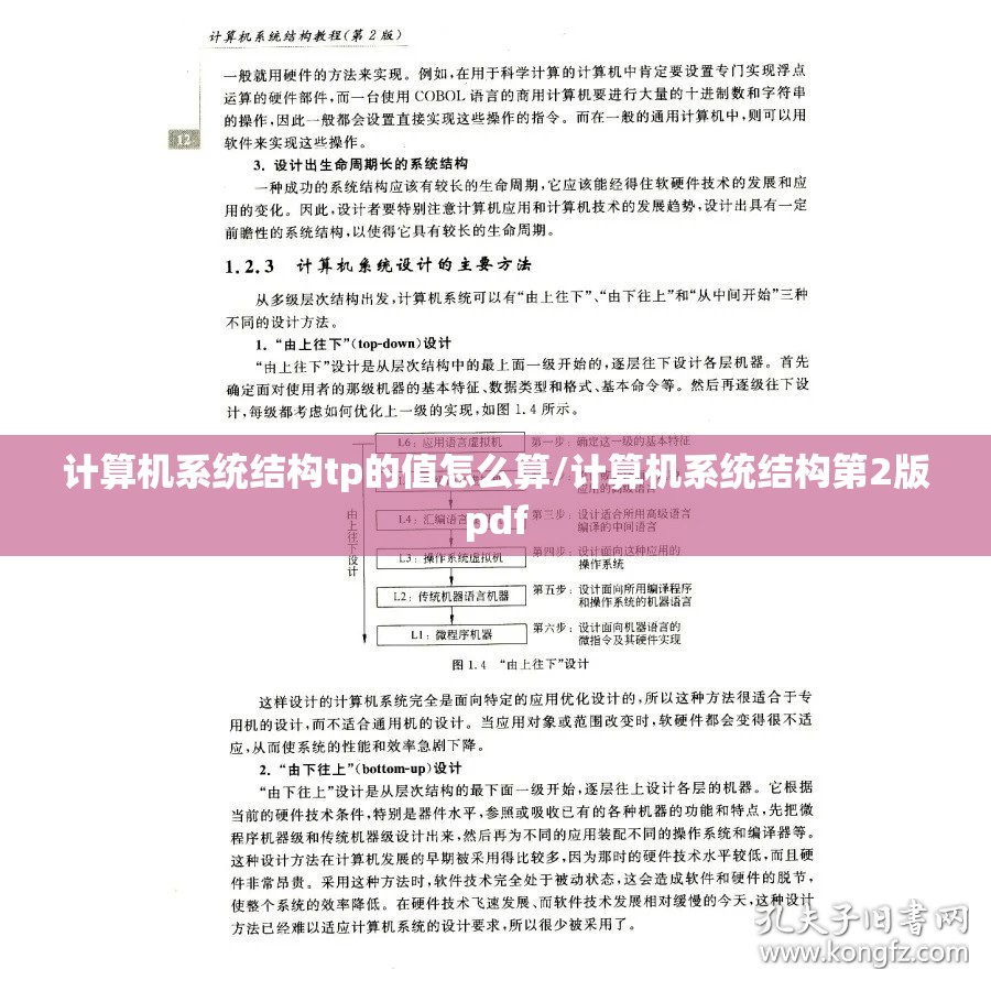 计算机系统结构tp的值怎么算/计算机系统结构第2版pdf