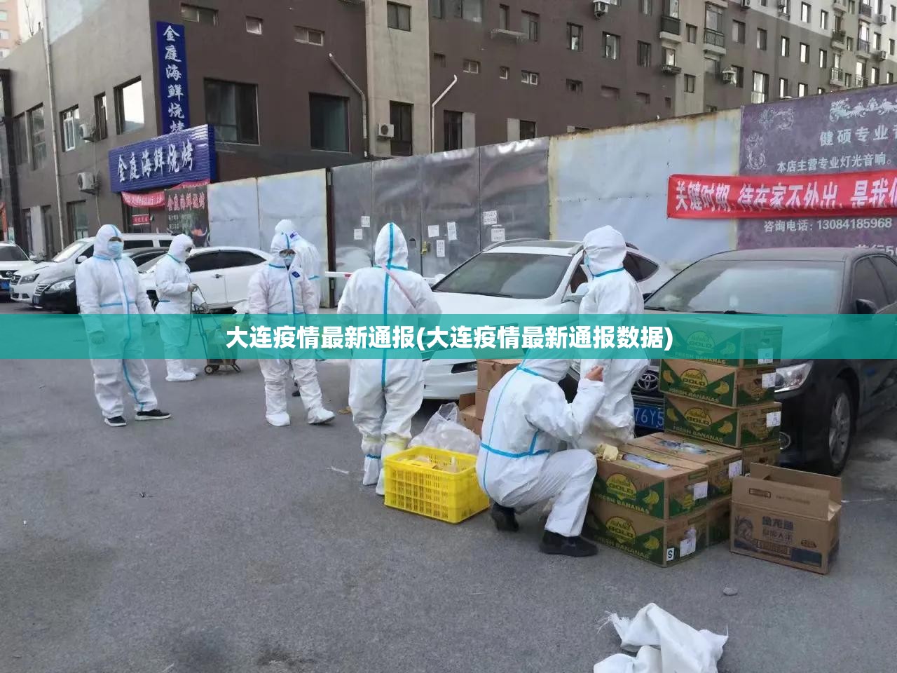 大连疫情最新通报(大连疫情最新通报数据)