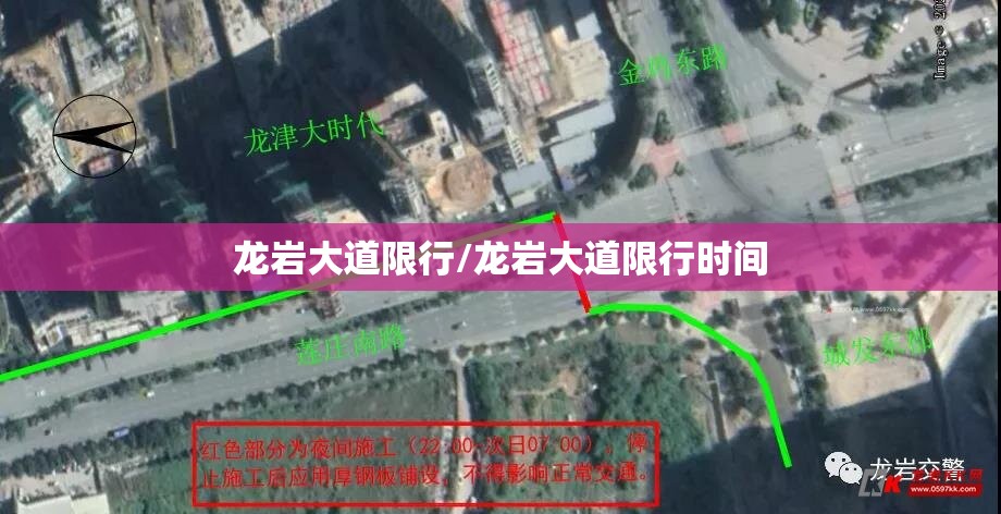 龙岩大道限行/龙岩大道限行时间