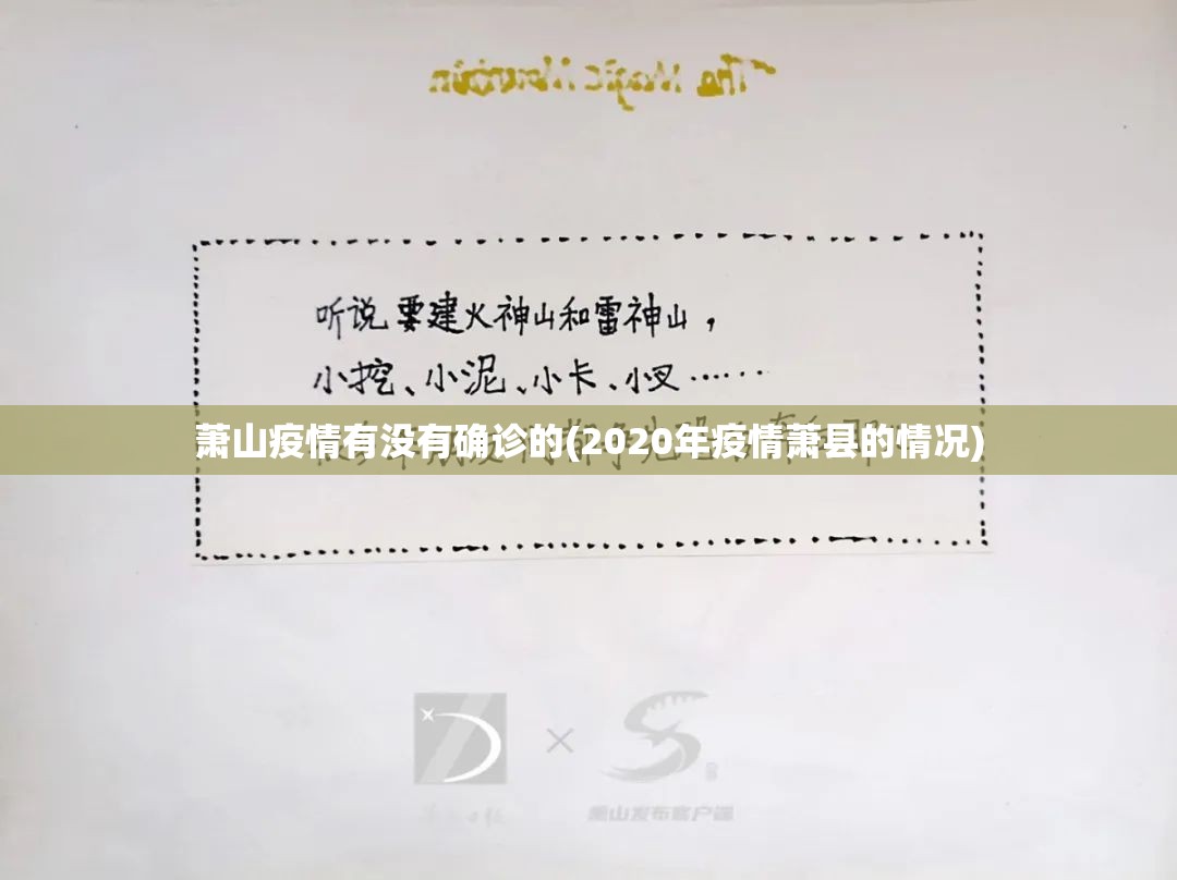 萧山疫情有没有确诊的(2020年疫情萧县的情况) 萧山疫情有没有确诊的(2020年疫情萧县的情况)