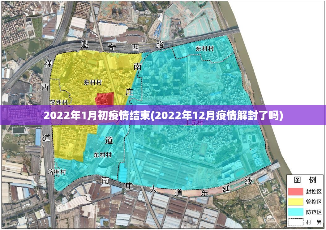 2022年1月初疫情结束(2022年12月疫情解封了吗) 2022年1月初疫情结束(2022年12月疫情解封了吗)