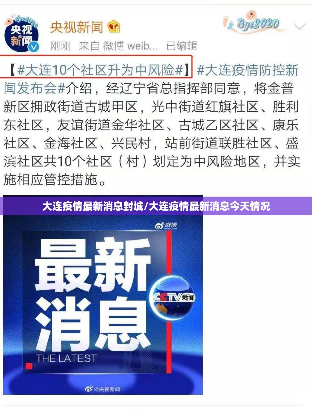 大连疫情最新消息封城/大连疫情最新消息今天情况