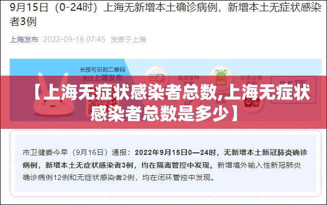 【上海无症状感染者总数,上海无症状感染者总数是多少】 【上海无症状感染者总数,上海无症状感染者总数是多少】
