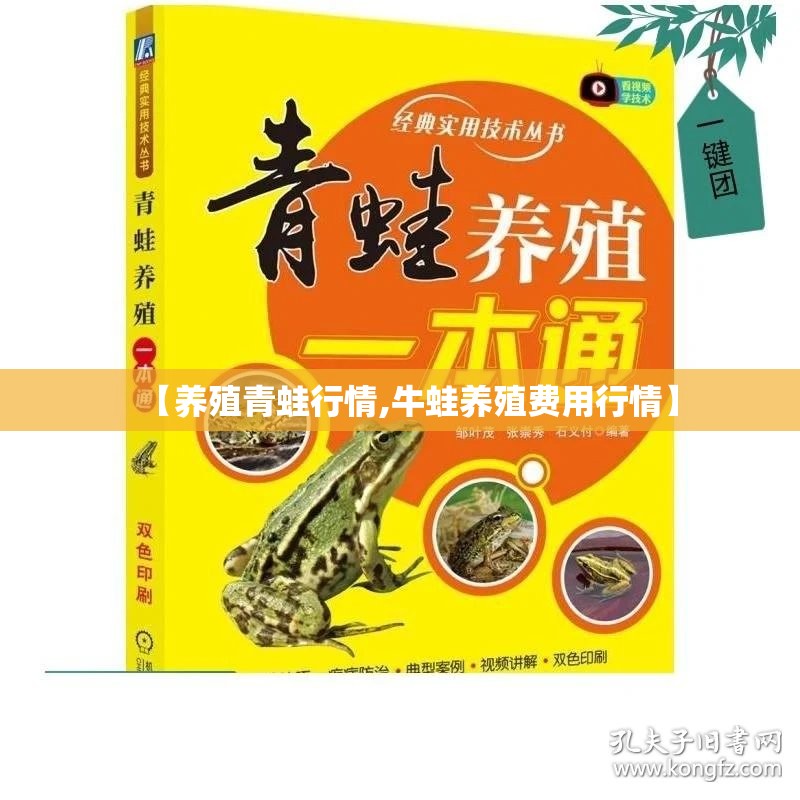 【养殖青蛙行情,牛蛙养殖费用行情】