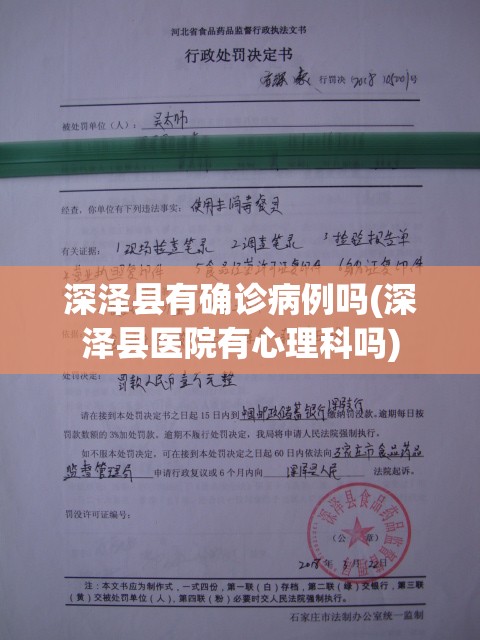 深泽县有确诊病例吗(深泽县医院有心理科吗) 深泽县有确诊病例吗(深泽县医院有心理科吗)