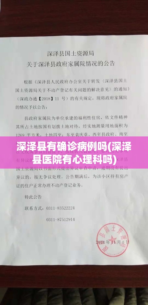 深泽县有确诊病例吗(深泽县医院有心理科吗) 深泽县有确诊病例吗(深泽县医院有心理科吗)