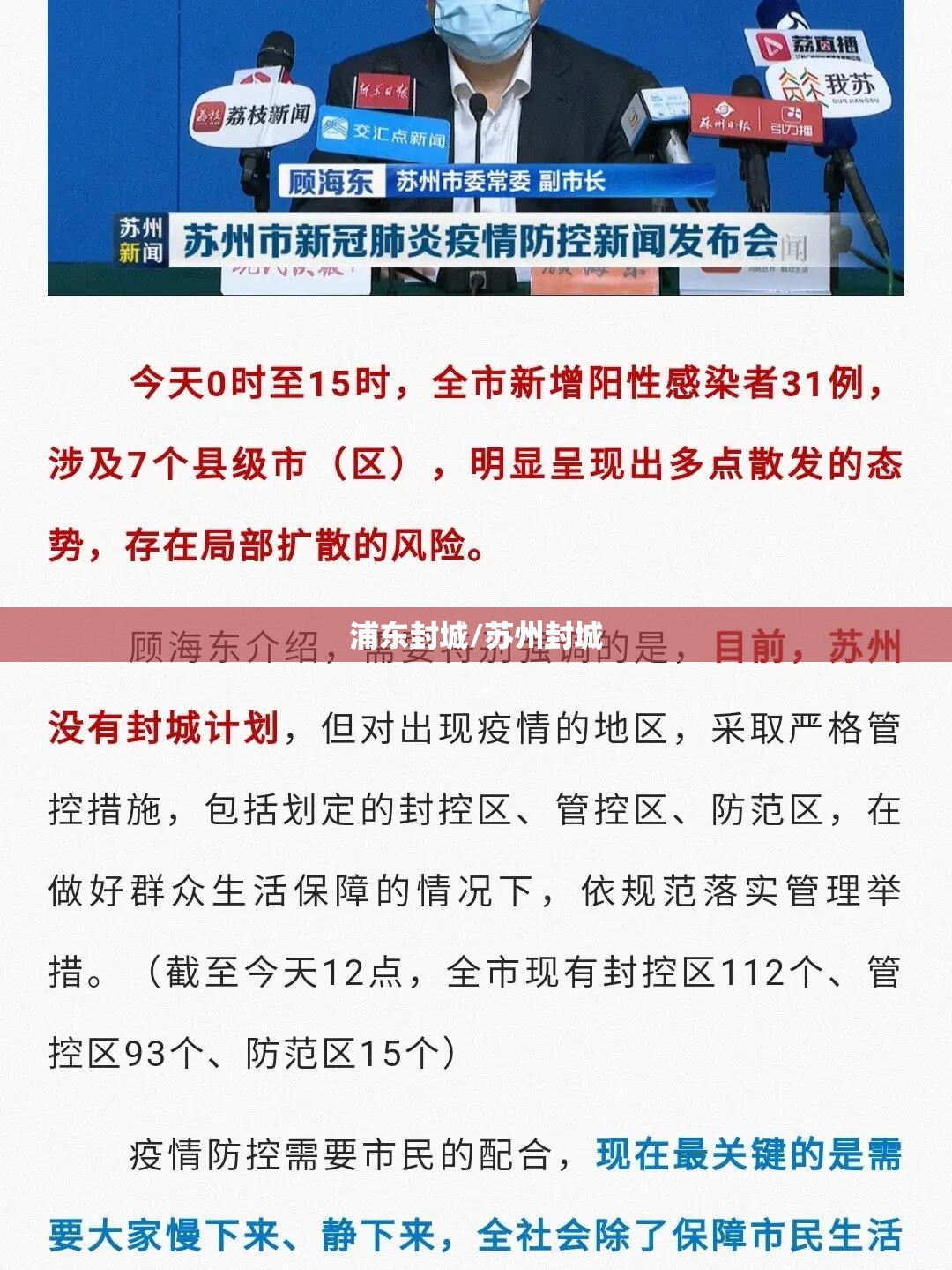 浦东封城/苏州封城 浦东封城/苏州封城