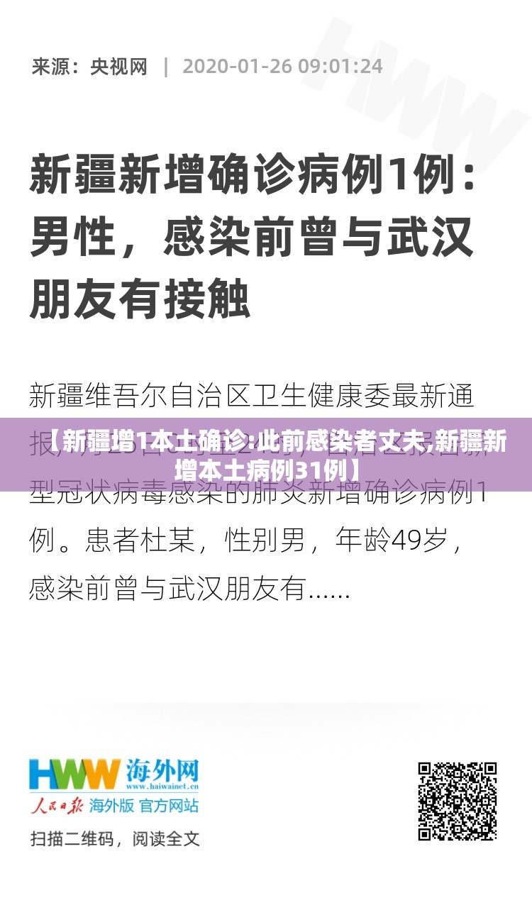 【新疆增1本土确诊:此前感染者丈夫,新疆新增本土病例31例】 【新疆增1本土确诊:此前感染者丈夫,新疆新增本土病例31例】