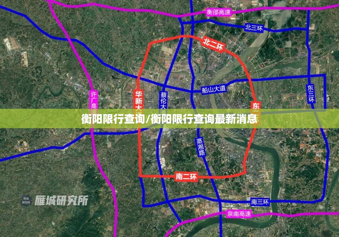 衡阳限行查询/衡阳限行查询最新消息 衡阳限行查询/衡阳限行查询最新消息