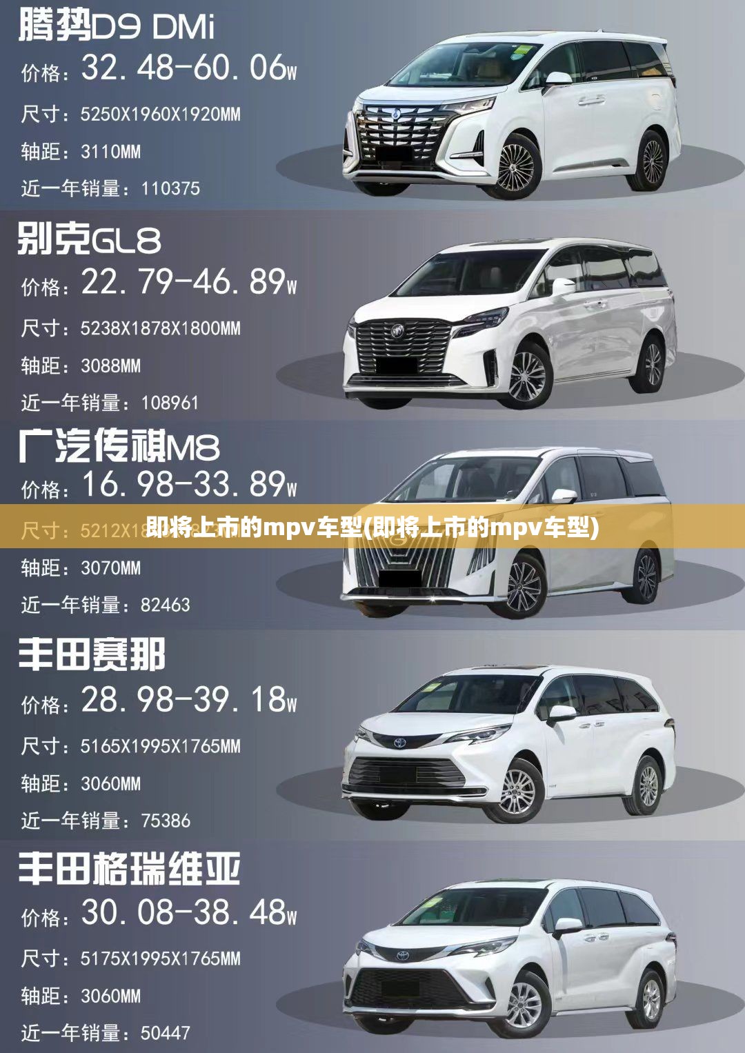 即将上市的mpv车型(即将上市的mpv车型)