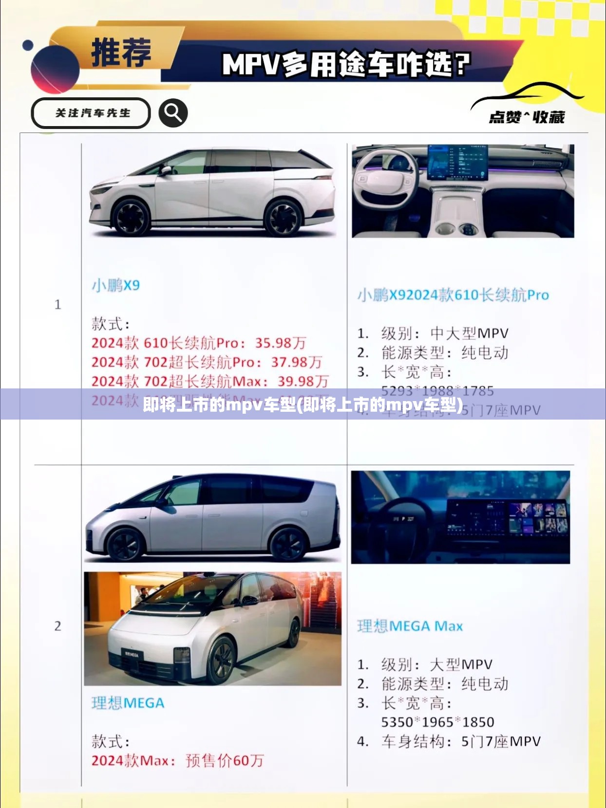 即将上市的mpv车型(即将上市的mpv车型)