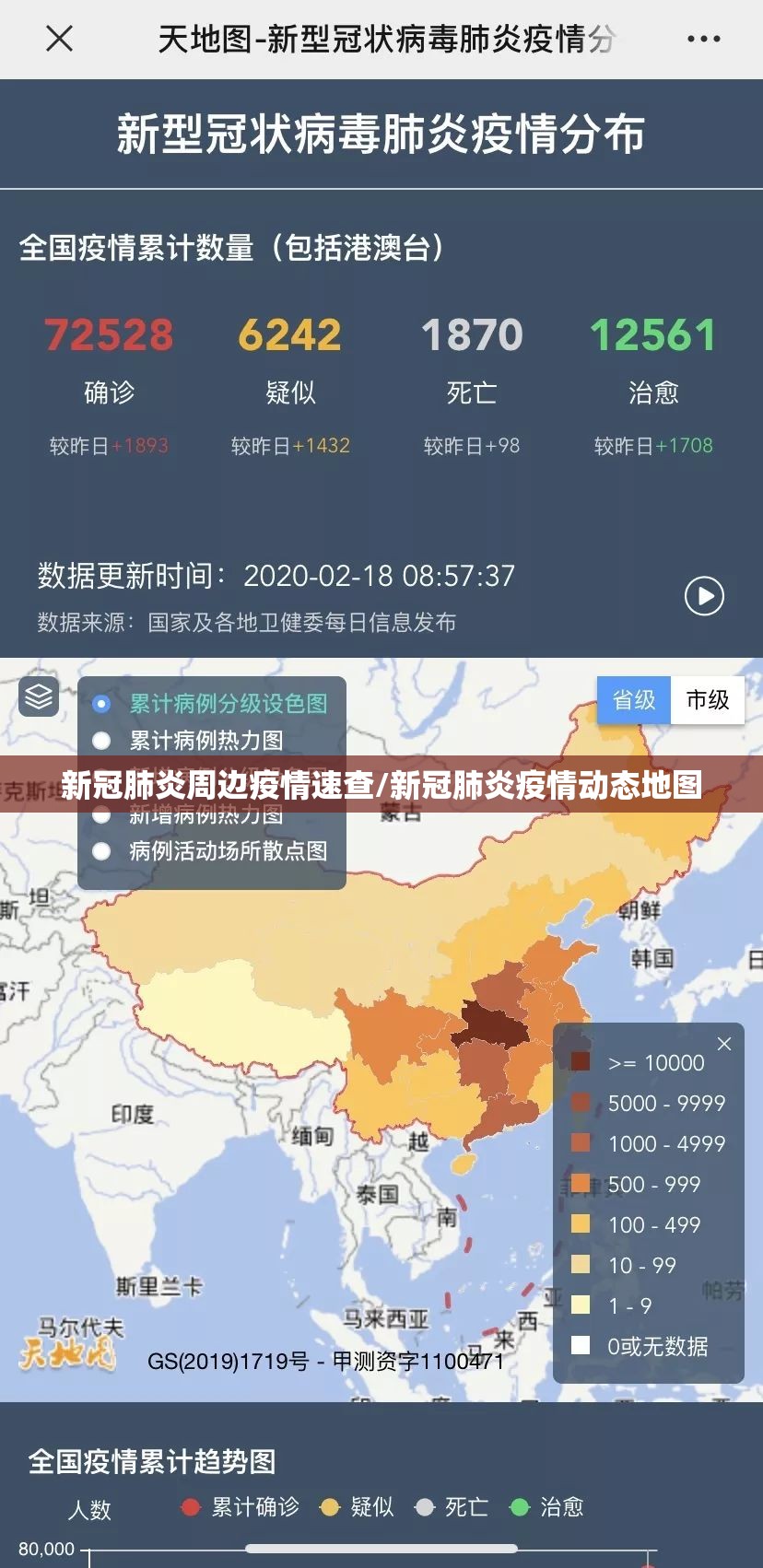 新冠肺炎周边疫情速查/新冠肺炎疫情动态地图