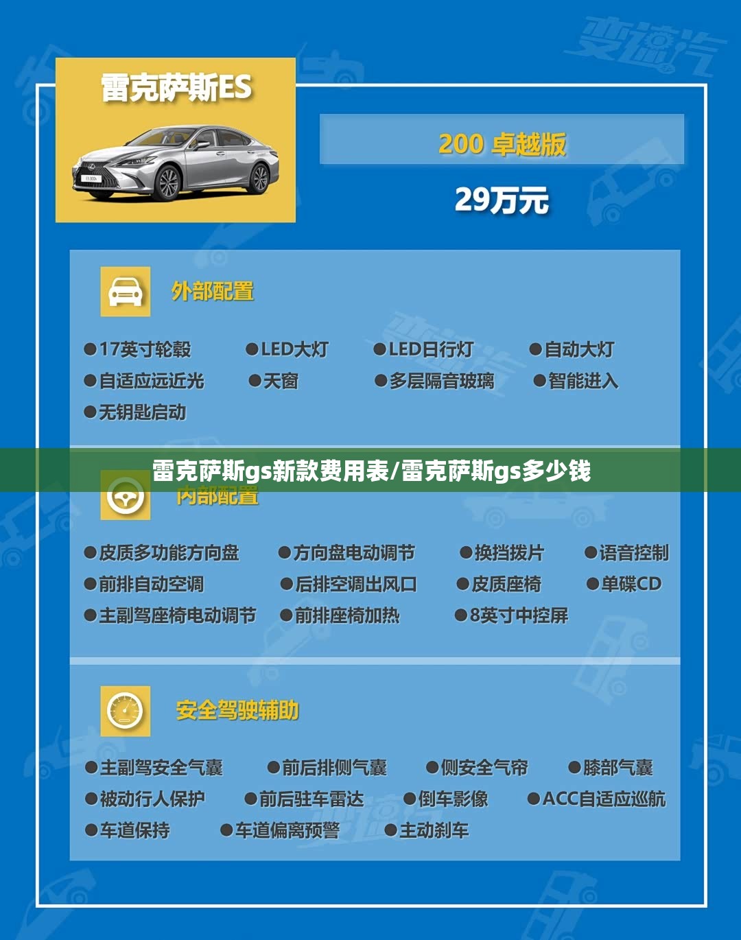 雷克萨斯gs新款费用表/雷克萨斯gs多少钱 雷克萨斯gs新款费用表/雷克萨斯gs多少钱