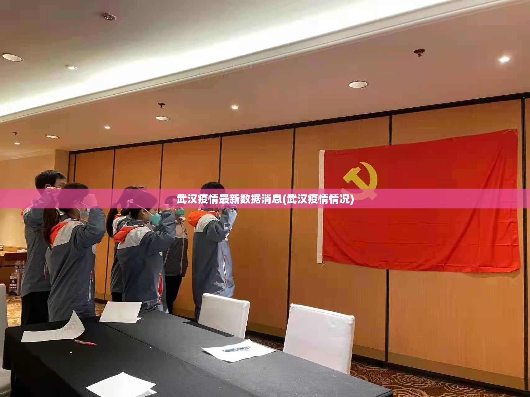 武汉疫情最新数据消息(武汉疫情情况)