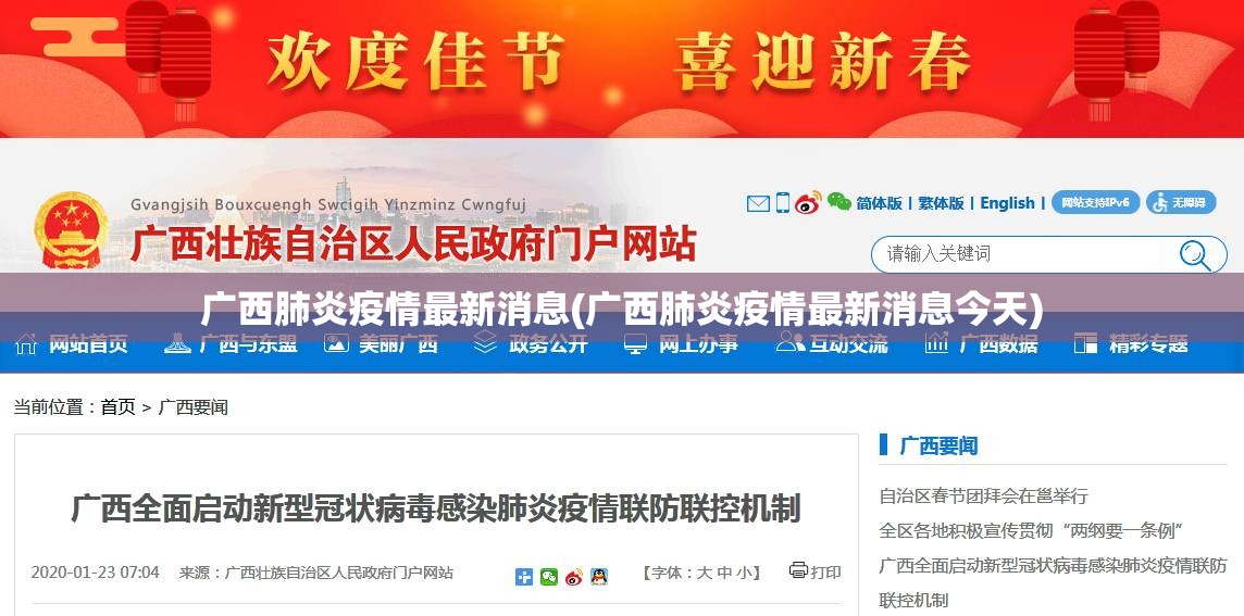 广西肺炎疫情最新消息(广西肺炎疫情最新消息今天) 广西肺炎疫情最新消息(广西肺炎疫情最新消息今天)