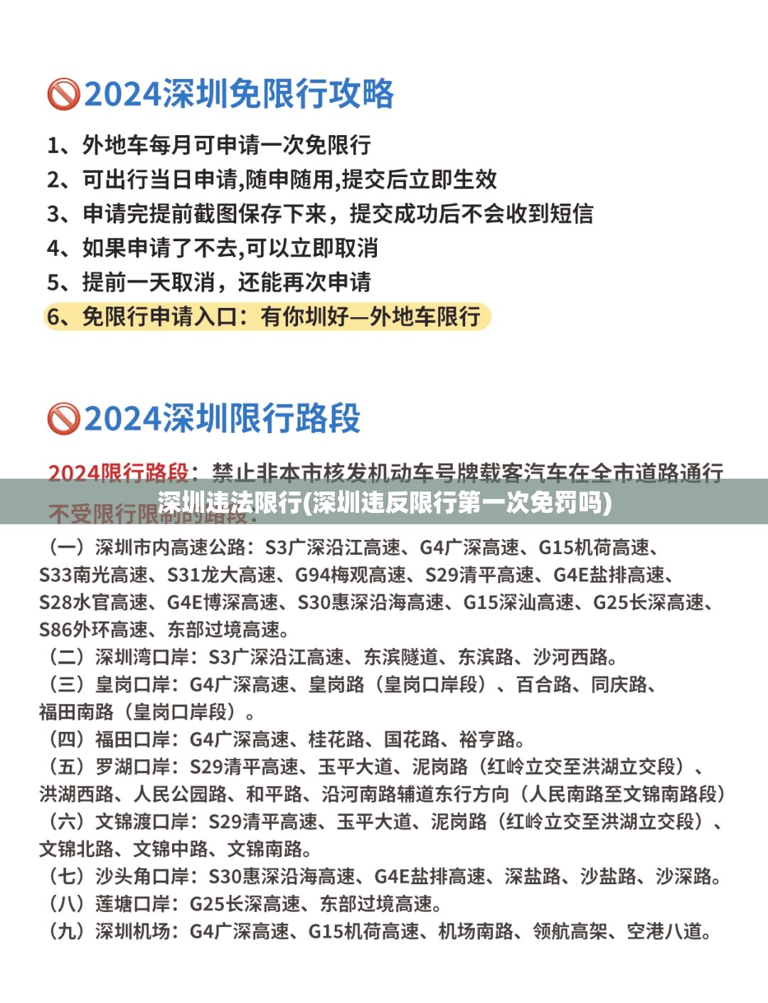 深圳违法限行(深圳违反限行第一次免罚吗)
