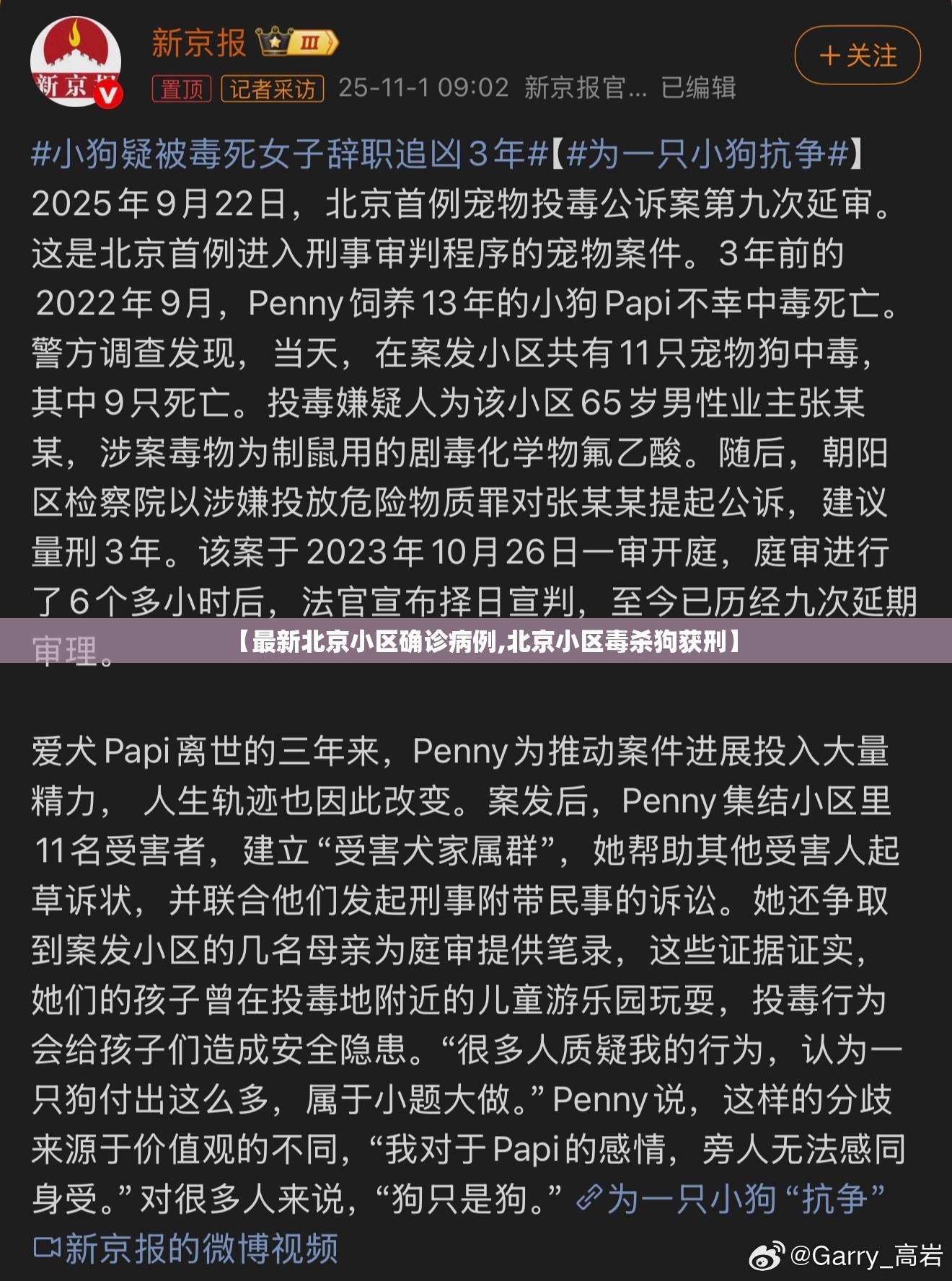 【最新北京小区确诊病例,北京小区毒杀狗获刑】 【最新北京小区确诊病例,北京小区毒杀狗获刑】