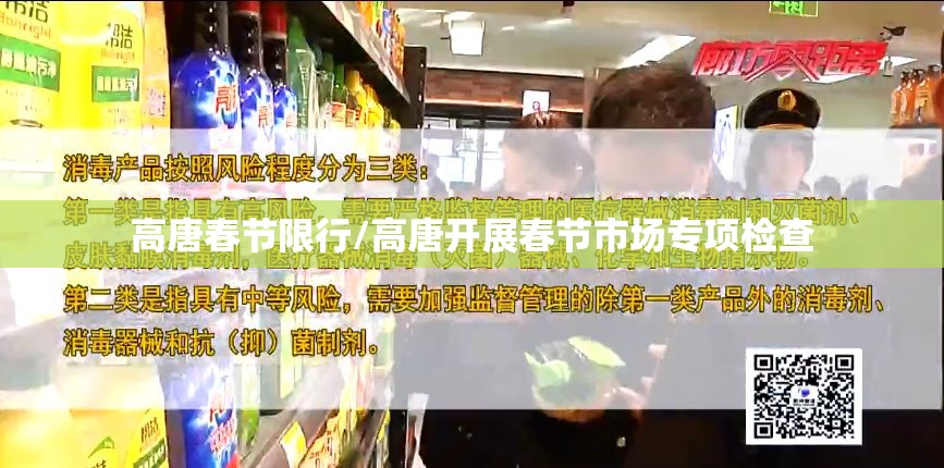 高唐春节限行/高唐开展春节市场专项检查
