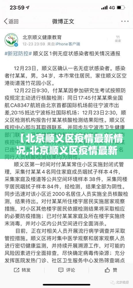 【北京顺义区疫情最新情况,北京顺义区疫情最新情况最新消息】