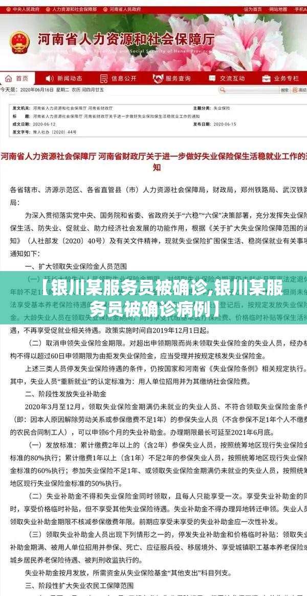 【银川某服务员被确诊,银川某服务员被确诊病例】 【银川某服务员被确诊,银川某服务员被确诊病例】