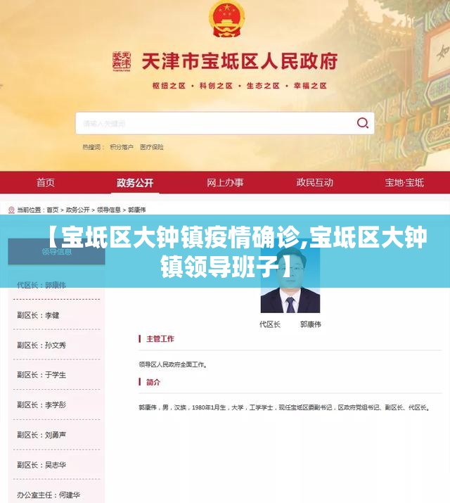 【宝坻区大钟镇疫情确诊,宝坻区大钟镇领导班子】 【宝坻区大钟镇疫情确诊,宝坻区大钟镇领导班子】