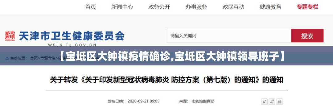 【宝坻区大钟镇疫情确诊,宝坻区大钟镇领导班子】 【宝坻区大钟镇疫情确诊,宝坻区大钟镇领导班子】