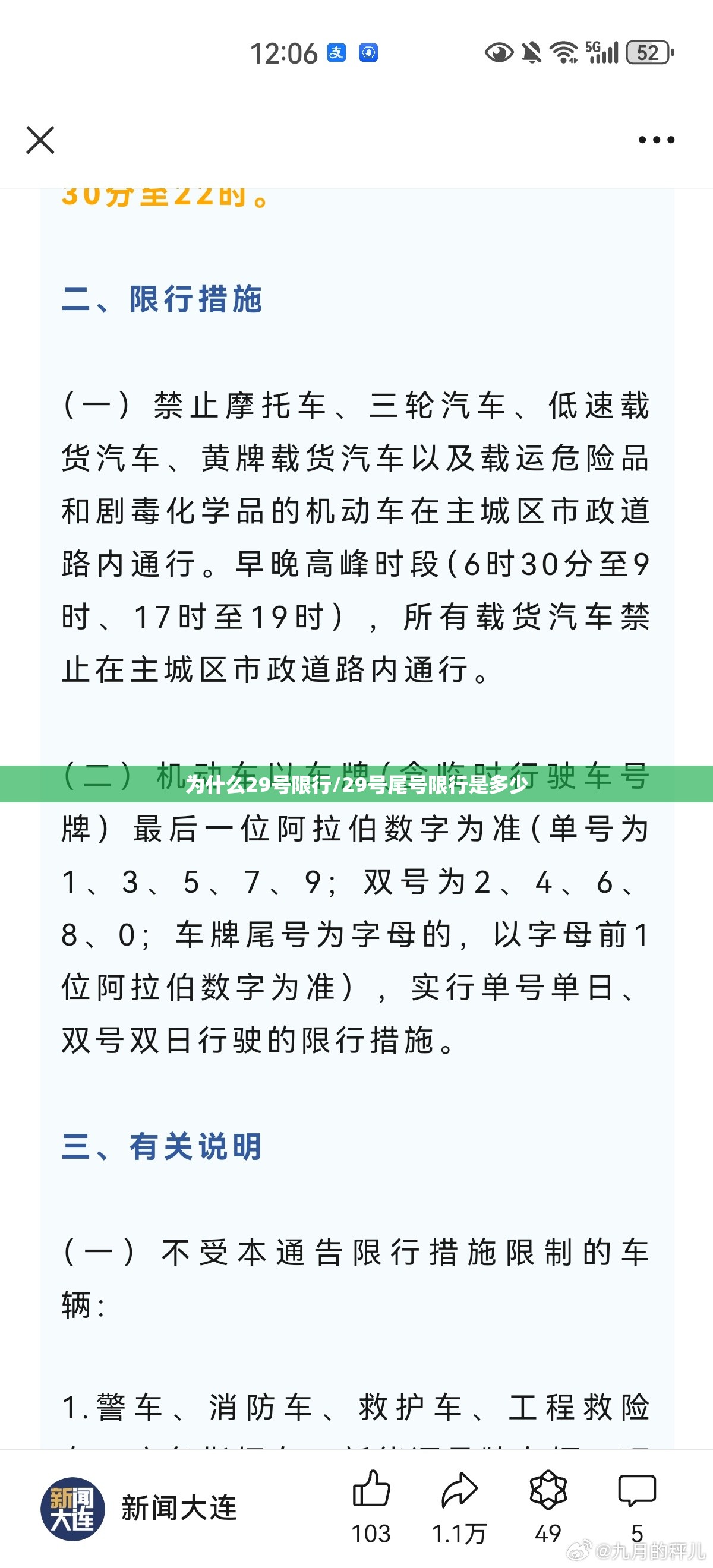 为什么29号限行/29号尾号限行是多少 为什么29号限行/29号尾号限行是多少
