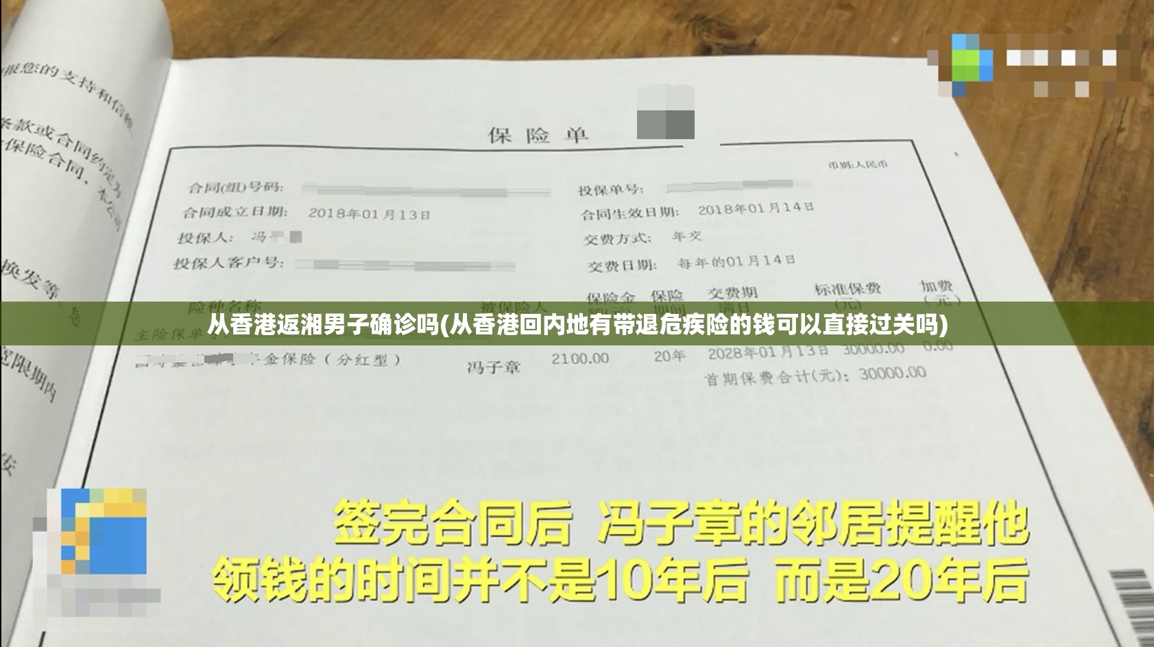 从香港返湘男子确诊吗(从香港回内地有带退危疾险的钱可以直接过关吗)