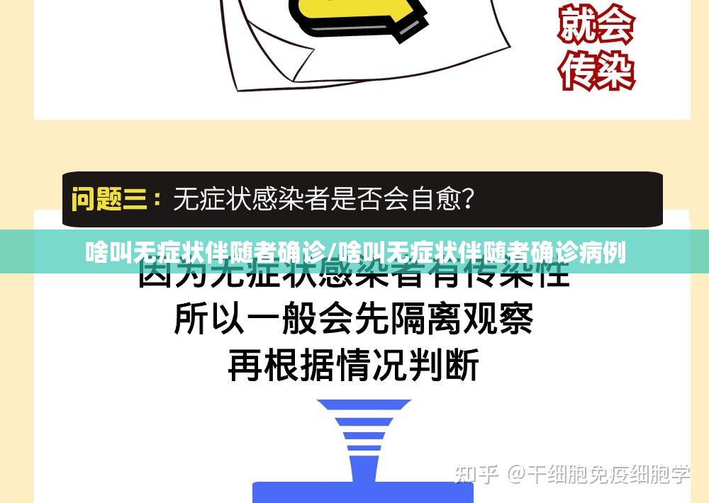啥叫无症状伴随者确诊/啥叫无症状伴随者确诊病例 啥叫无症状伴随者确诊/啥叫无症状伴随者确诊病例
