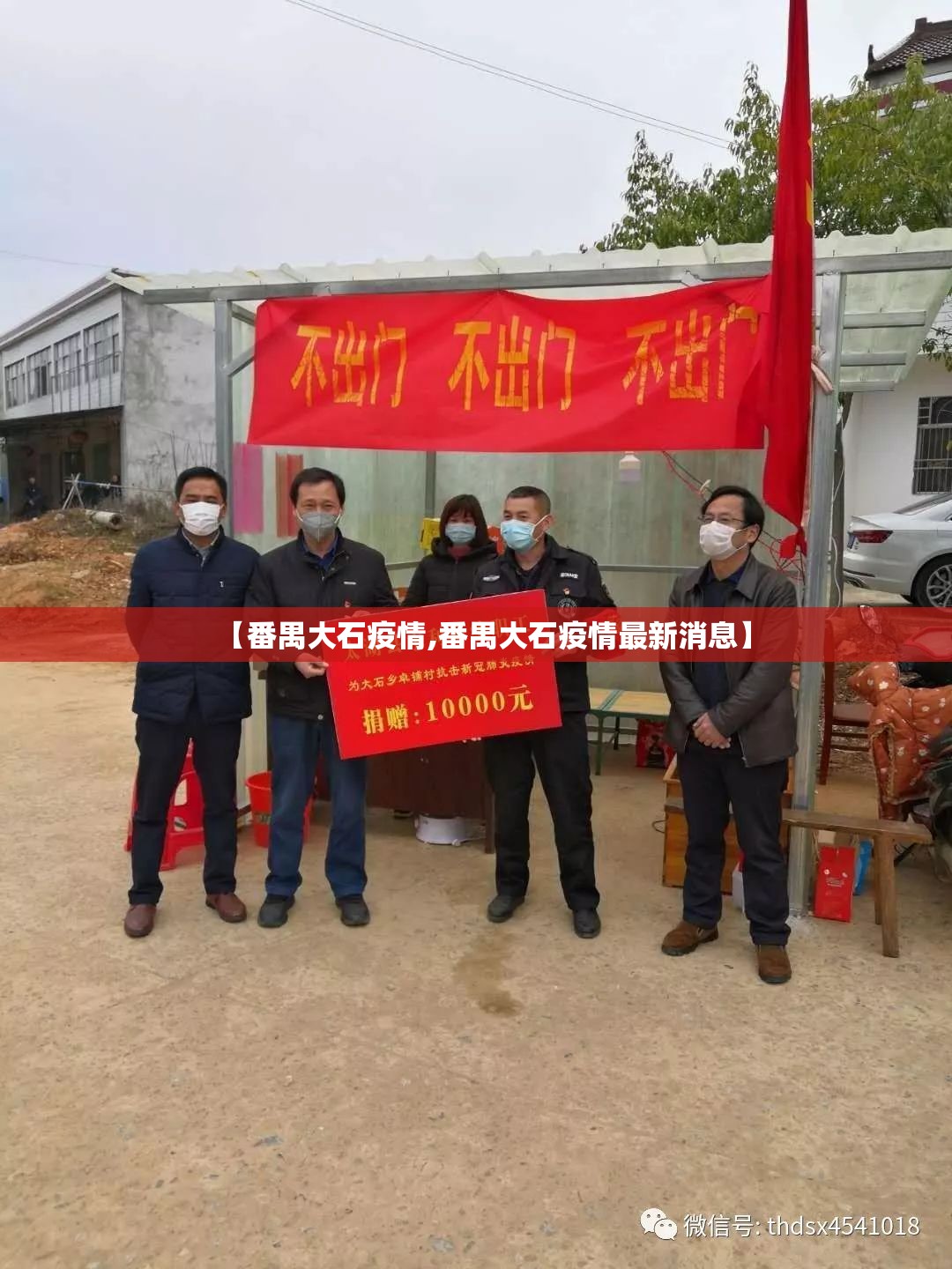 【番禺大石疫情,番禺大石疫情最新消息】
